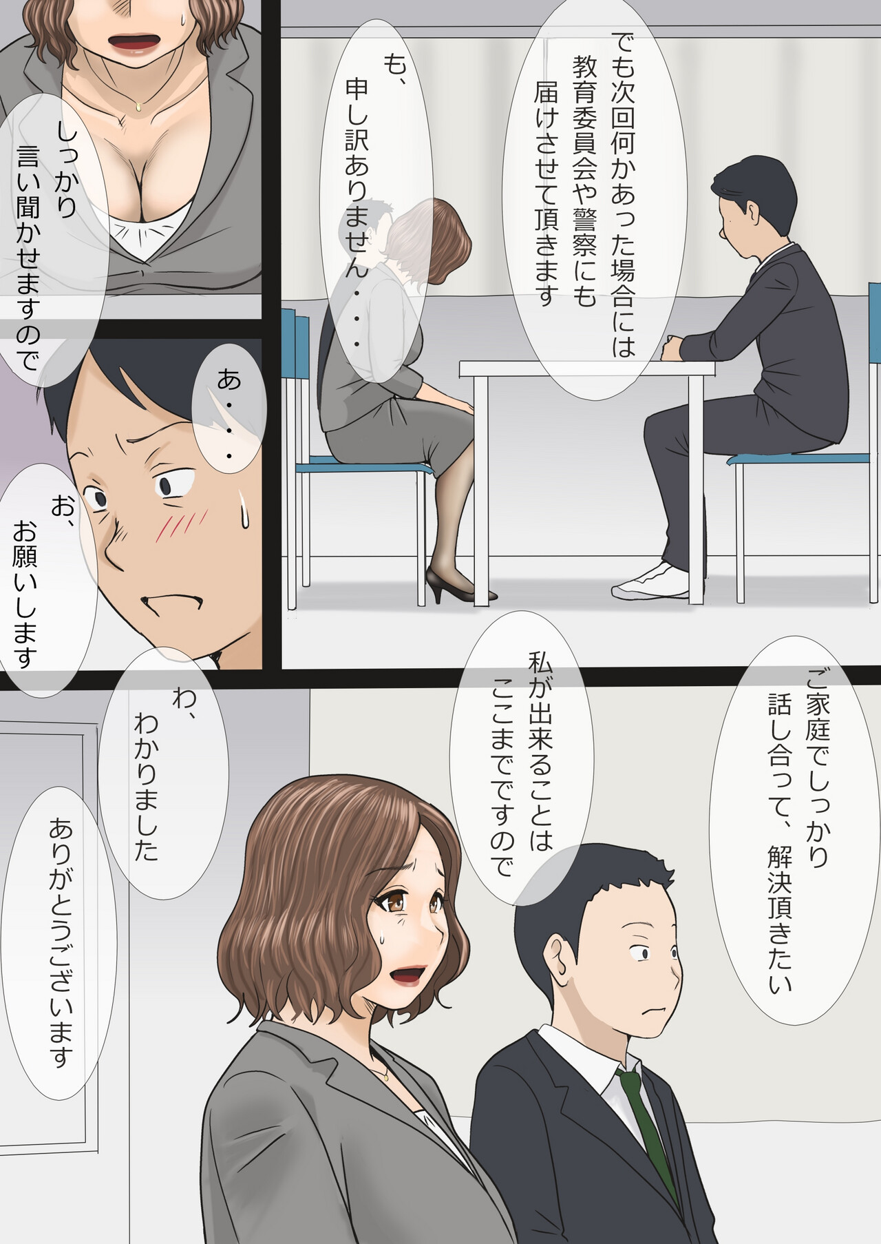 Mama ga Bakunyuu de Yokatta page 4 full