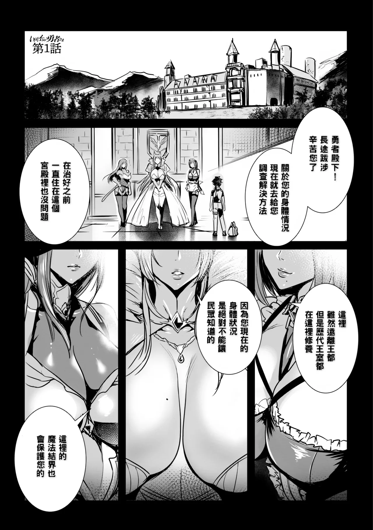 Ippai Itte ne, Yuusha-sama page 5 full