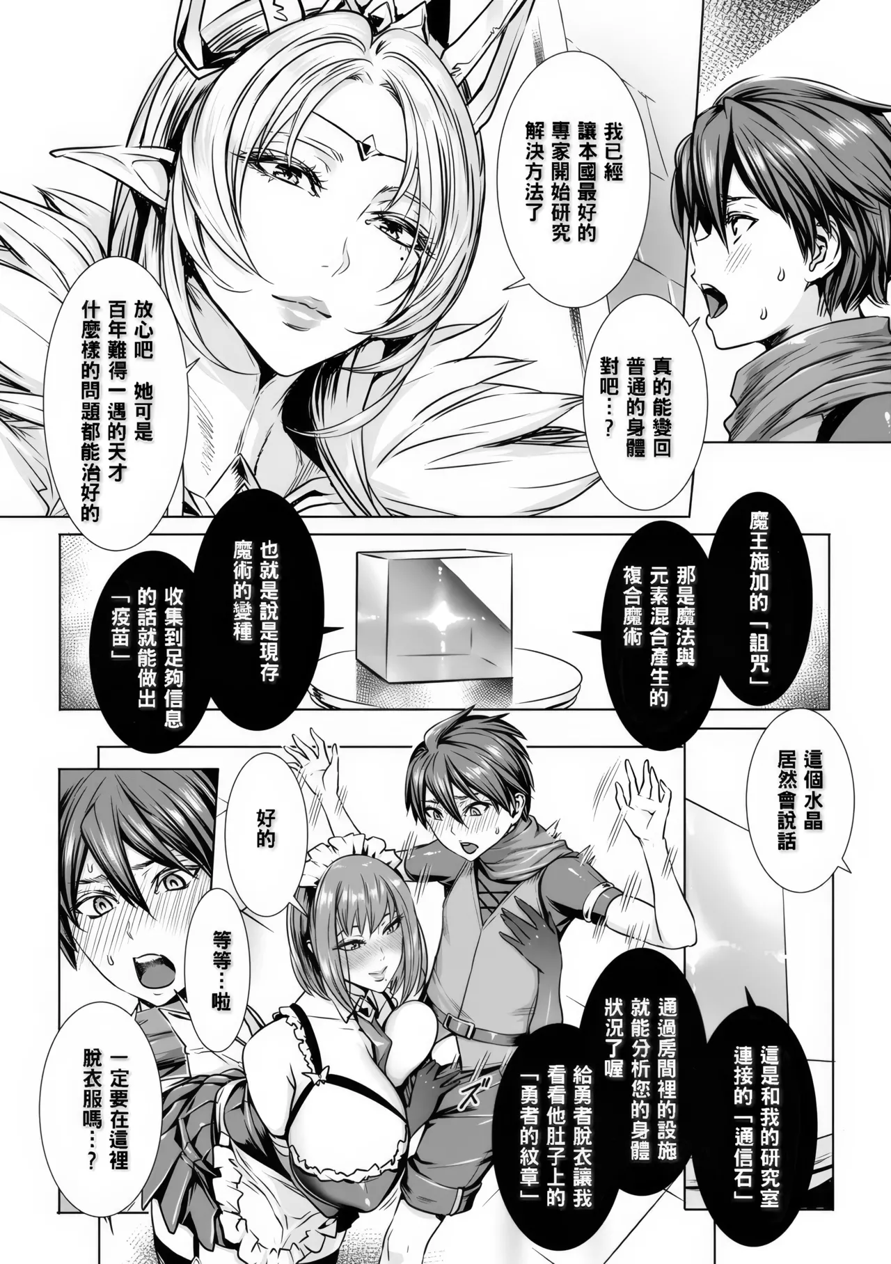Ippai Itte ne, Yuusha-sama page 8 full