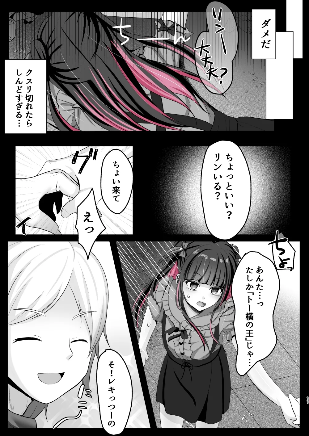 トーヨコ女子キメセクオーバードーズ page 10 full