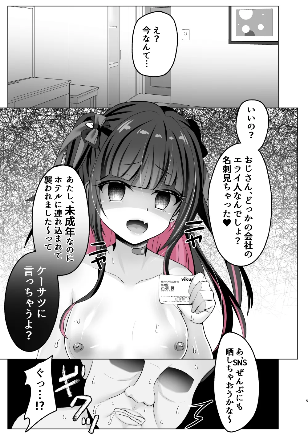 トーヨコ女子キメセクオーバードーズ page 4 full