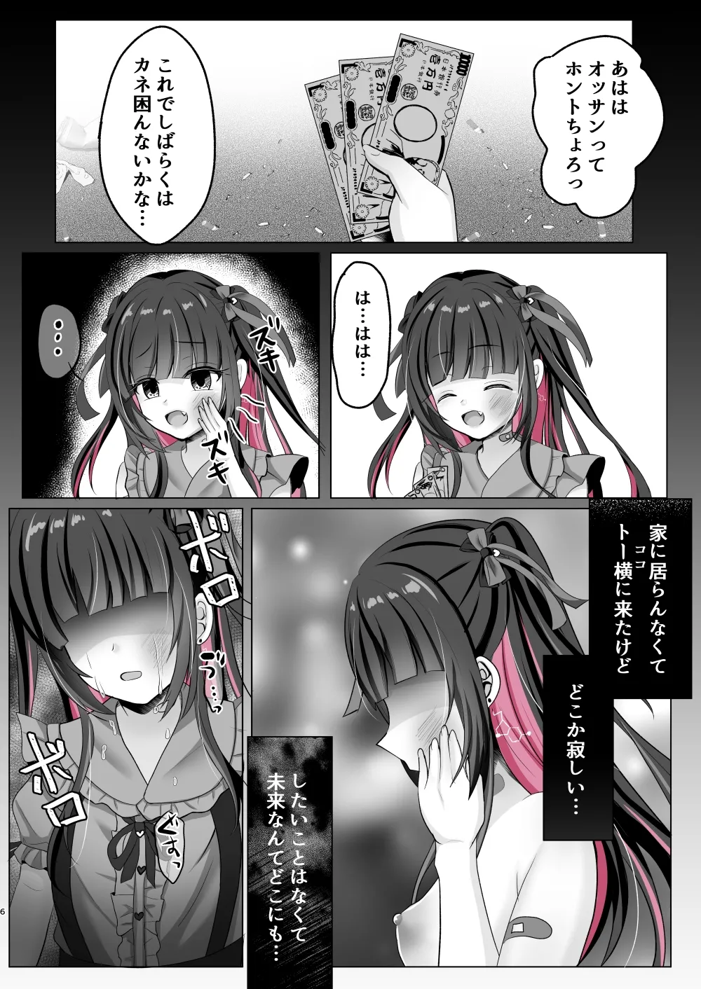 トーヨコ女子キメセクオーバードーズ page 5 full