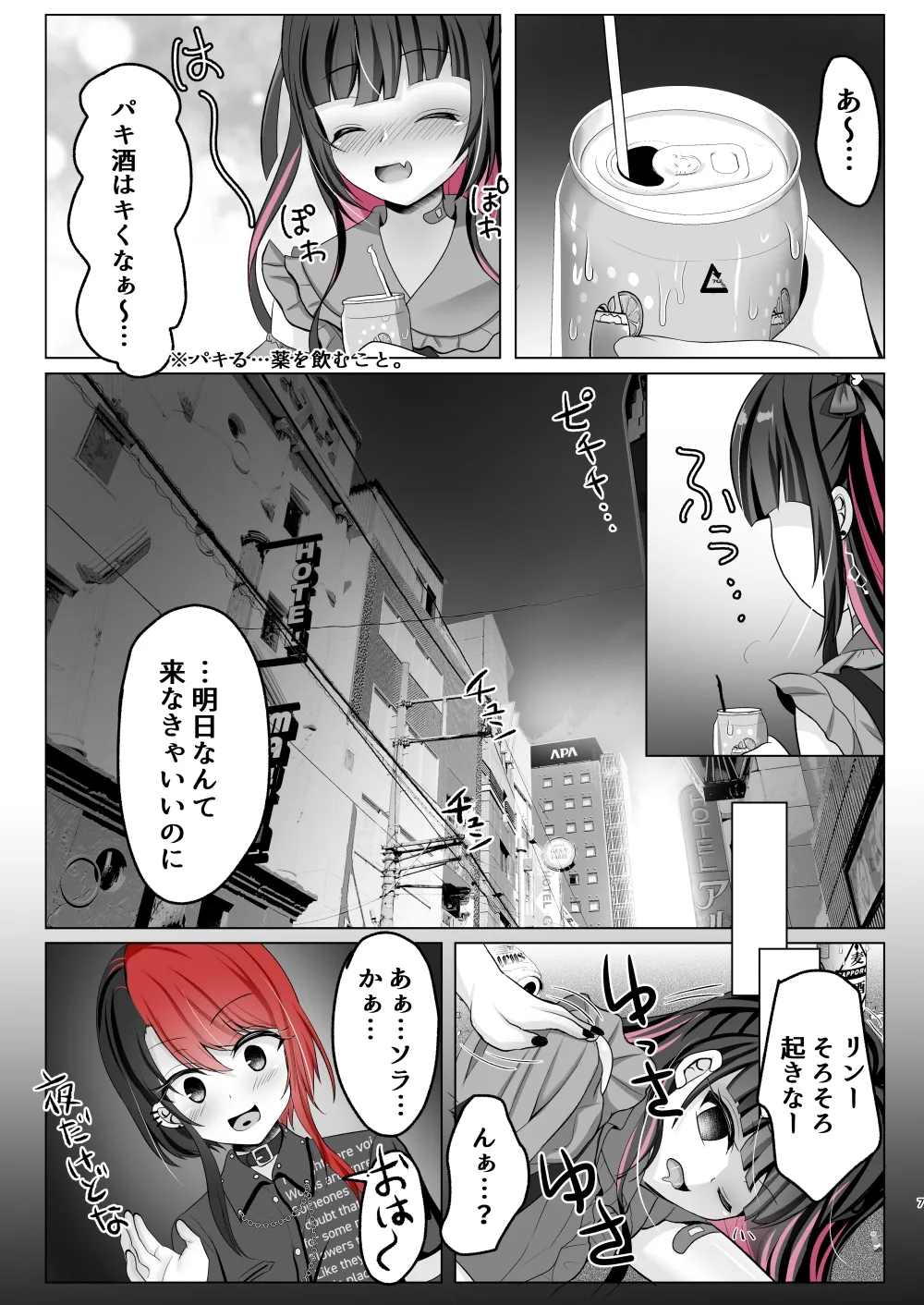 トーヨコ女子キメセクオーバードーズ page 6 full