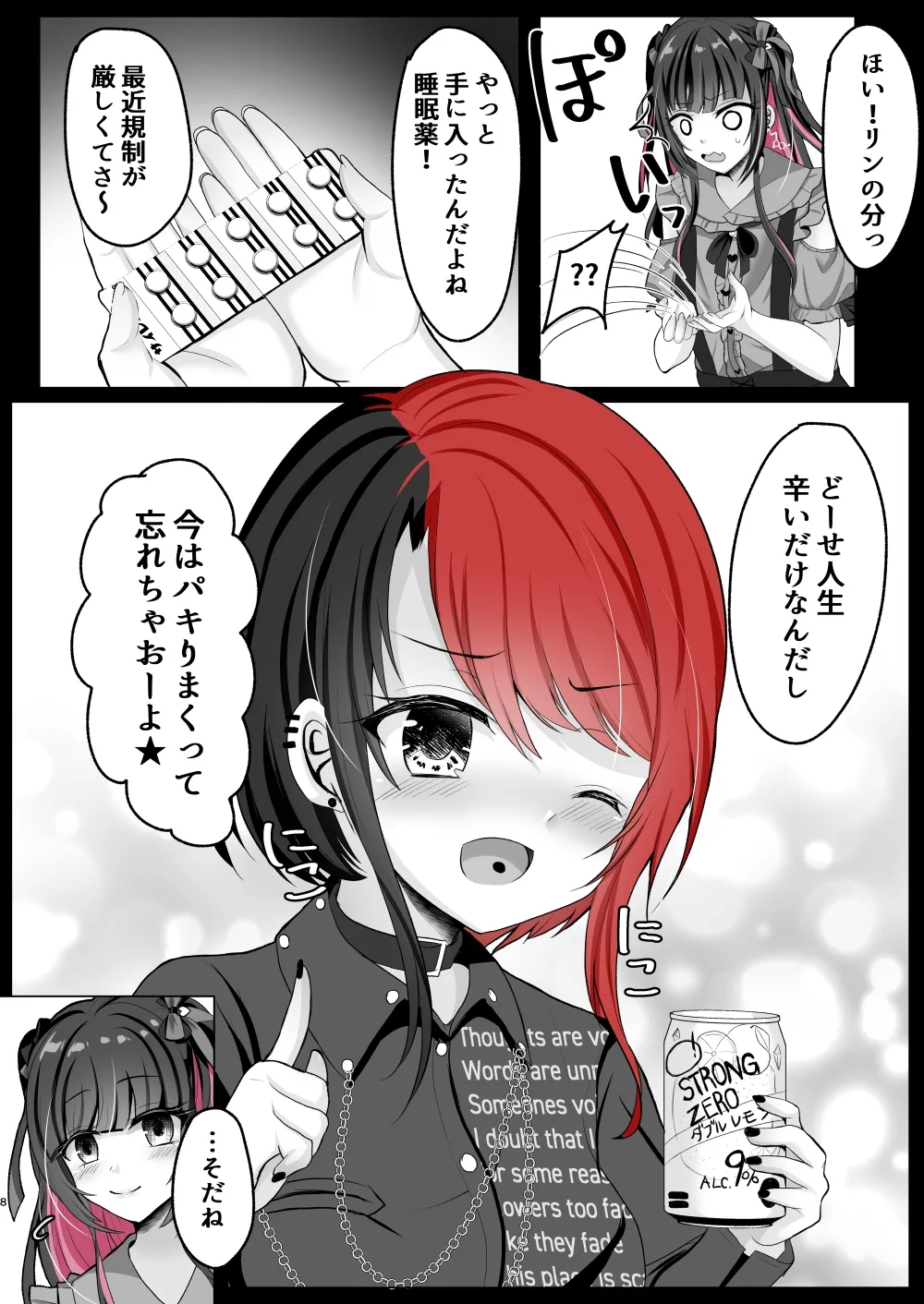 トーヨコ女子キメセクオーバードーズ page 7 full