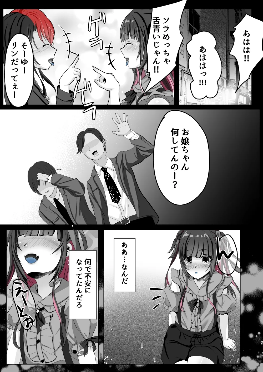 トーヨコ女子キメセクオーバードーズ page 8 full