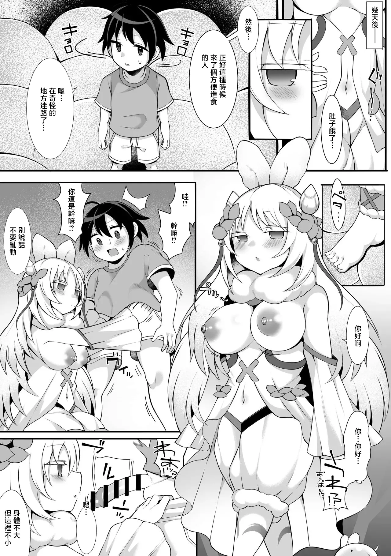 Cularia no Kowakuma page 2 full