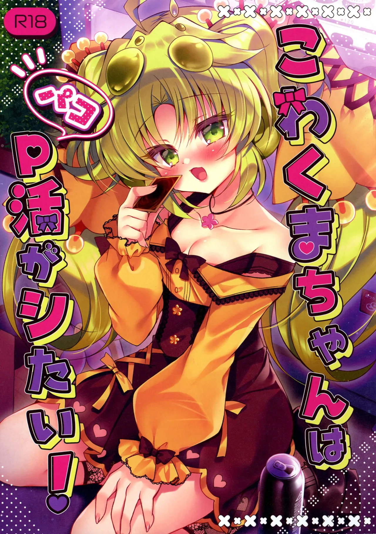 Kowakuma-chan wa P Katsu ga Shitai! page 1 full