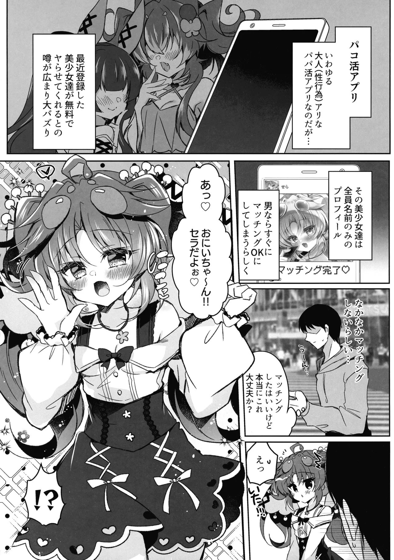 Kowakuma-chan wa P Katsu ga Shitai! page 3 full