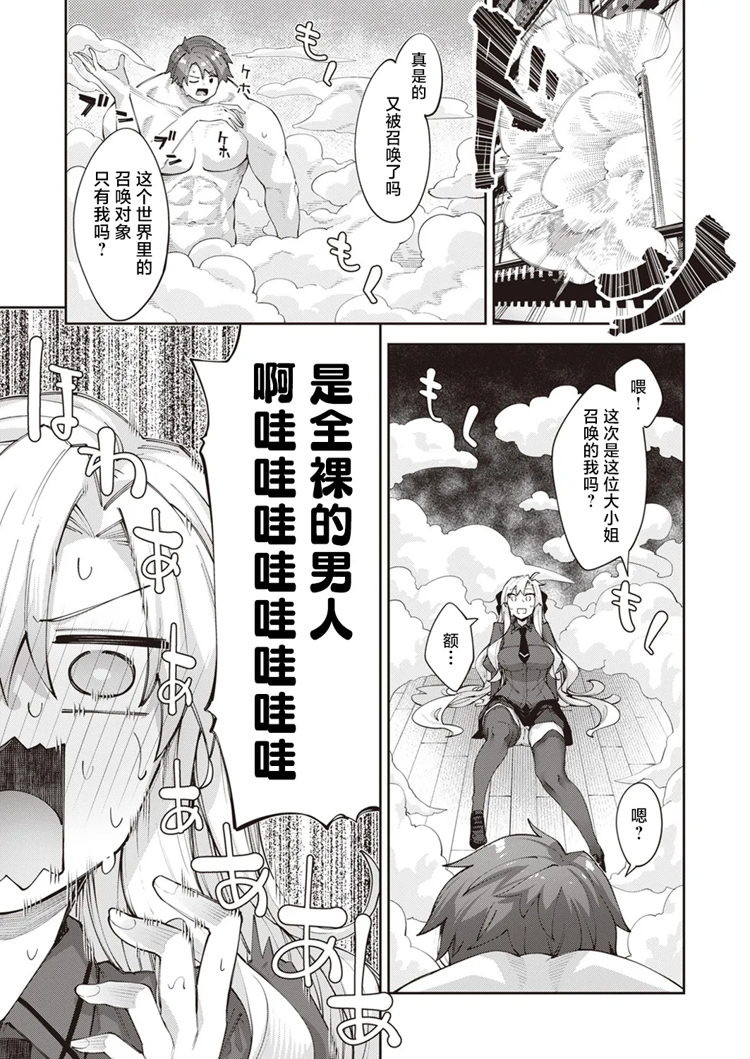 Isekai Shoukan Saretanode Kitaeageta Nikutai wo Kushisite Sukebe Shiyouto Omou 3 | 既然被召唤到了异世界就打算凭借千锤百炼的肉体再做些色色的事情 第3射 page 3 full