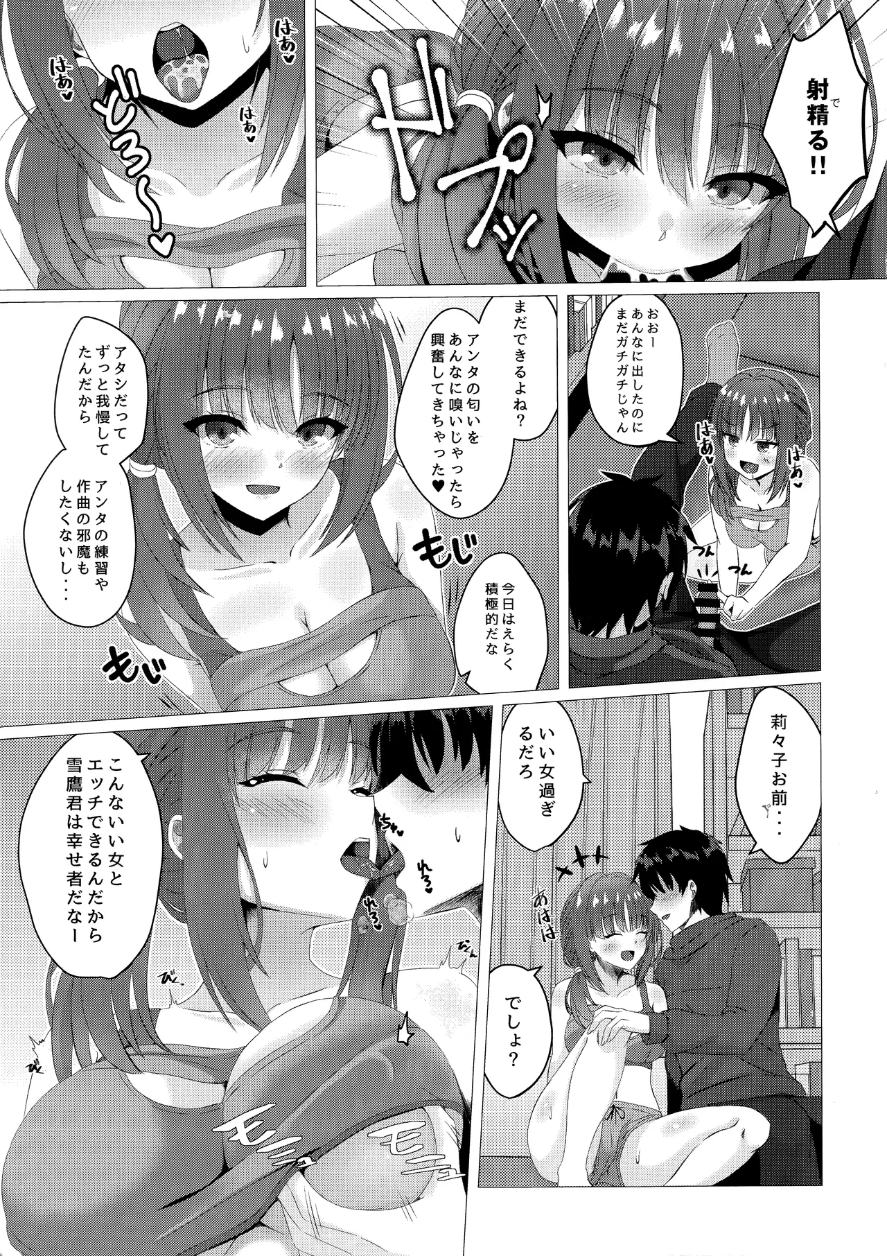 Ririko-chan no Asakatsu H page 10 full