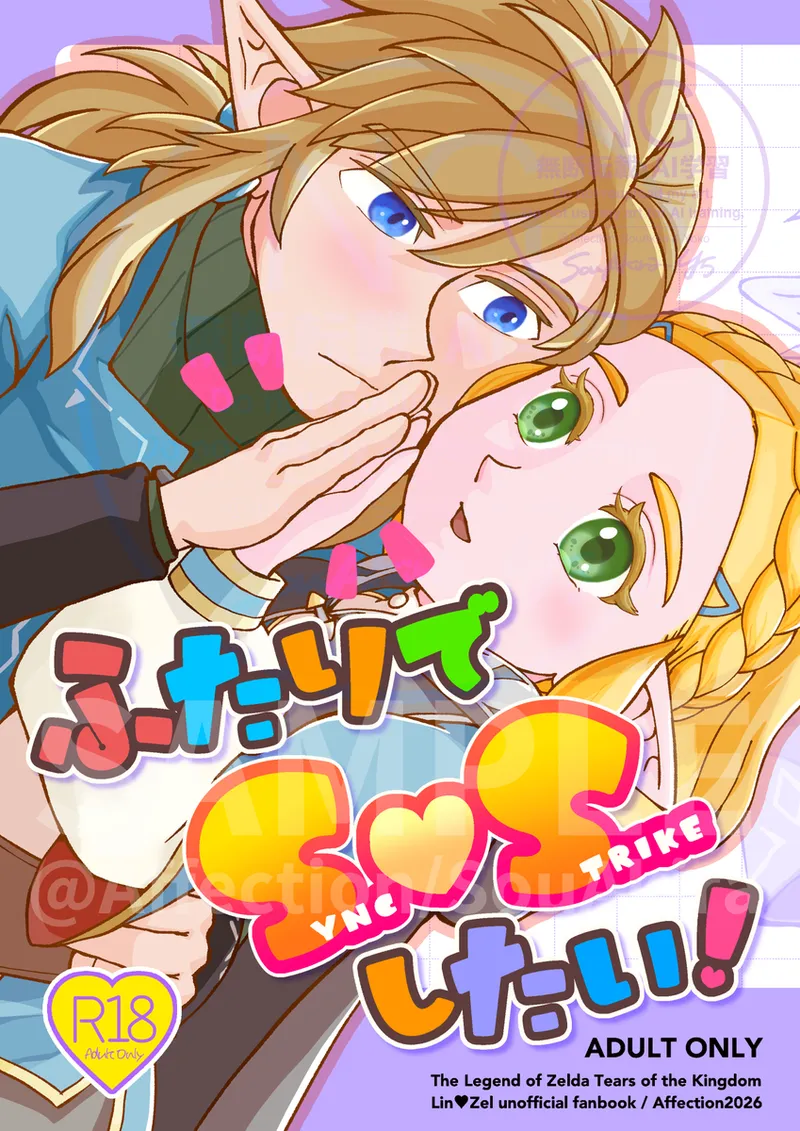 Futari de SS shitai! page 1 full