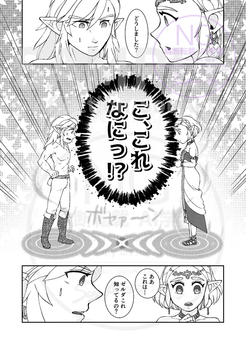 Futari de SS shitai! page 2 full
