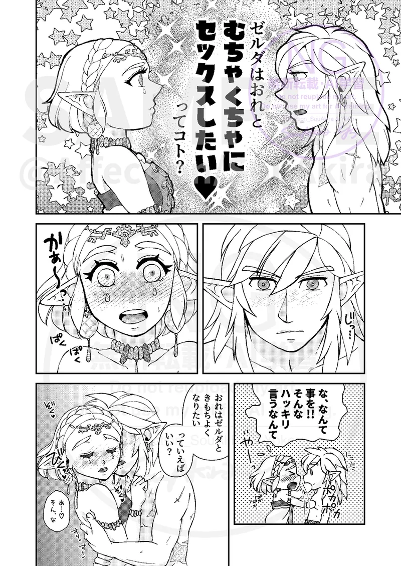 Futari de SS shitai! page 4 full