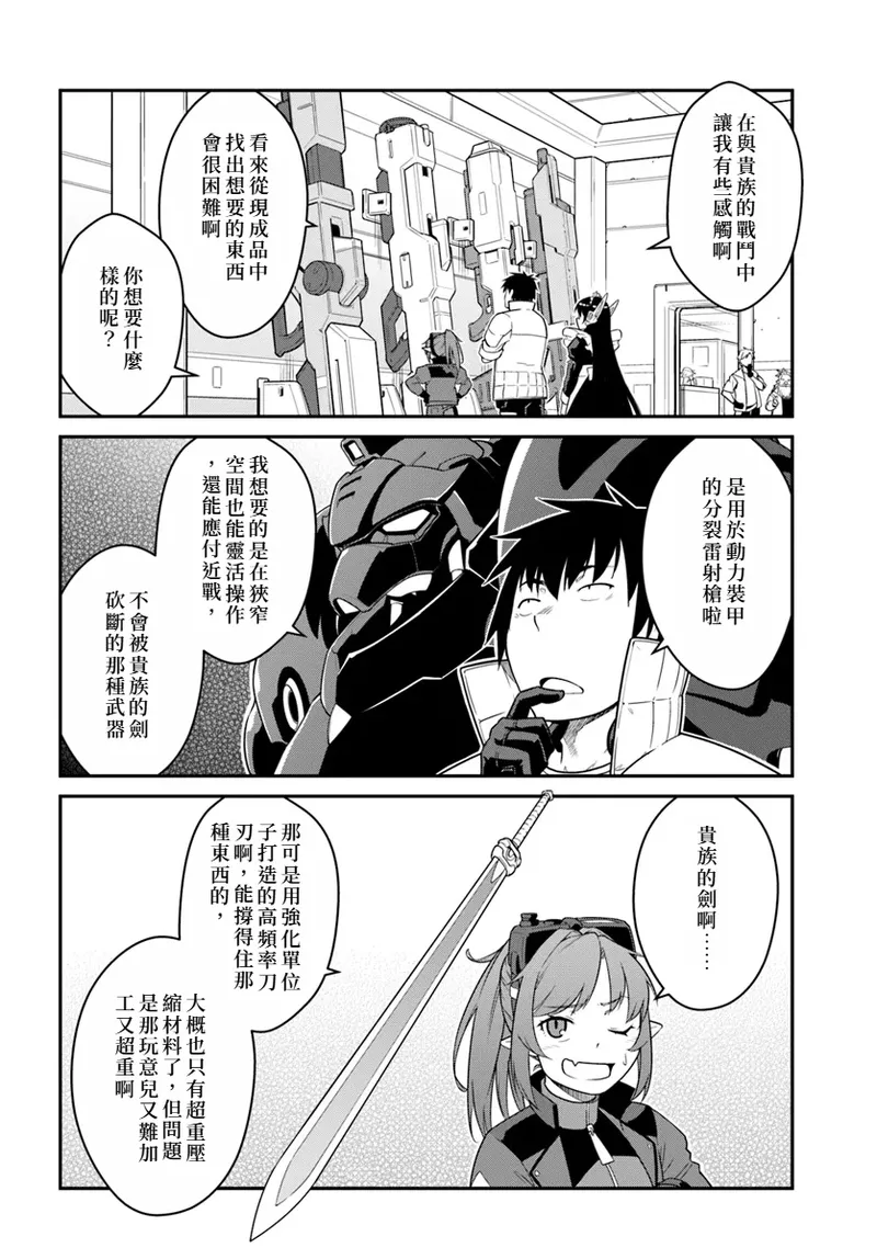 目覚めたら最強装備と宇宙船持ちだったので、一戸建て目指して傭兵として自由に生きた 第43話 page 10 full