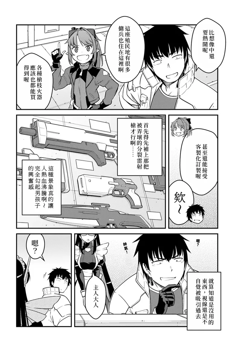 目覚めたら最強装備と宇宙船持ちだったので、一戸建て目指して傭兵として自由に生きた 第43話 page 2 full