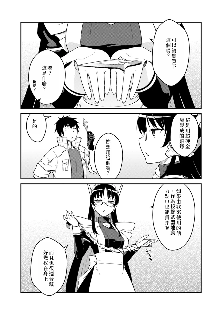 目覚めたら最強装備と宇宙船持ちだったので、一戸建て目指して傭兵として自由に生きた 第43話 page 3 full