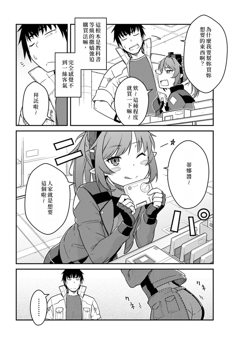 目覚めたら最強装備と宇宙船持ちだったので、一戸建て目指して傭兵として自由に生きた 第43話 page 6 full