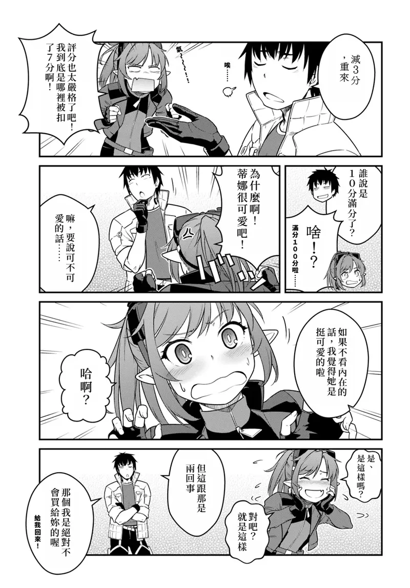 目覚めたら最強装備と宇宙船持ちだったので、一戸建て目指して傭兵として自由に生きた 第43話 page 7 full