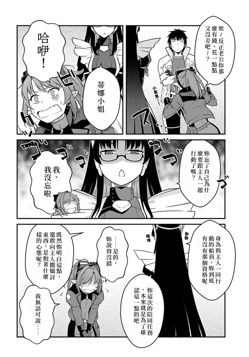 目覚めたら最強装備と宇宙船持ちだったので、一戸建て目指して傭兵として自由に生きた 第43話 page 8 full