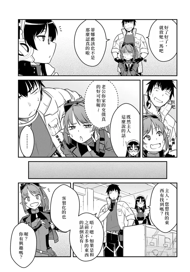 目覚めたら最強装備と宇宙船持ちだったので、一戸建て目指して傭兵として自由に生きた 第43話 page 9 full