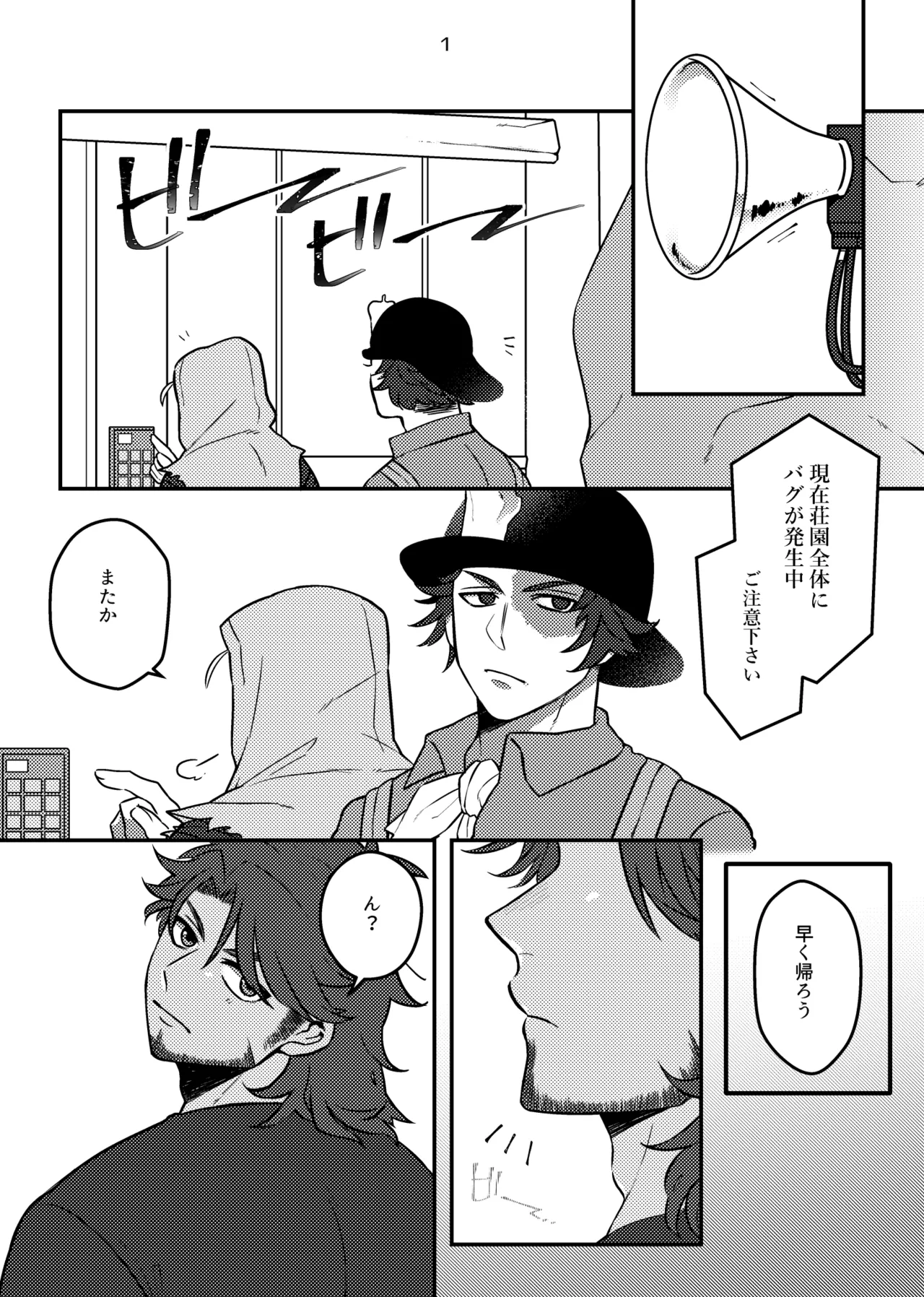 bugmateaishide! page 2 full