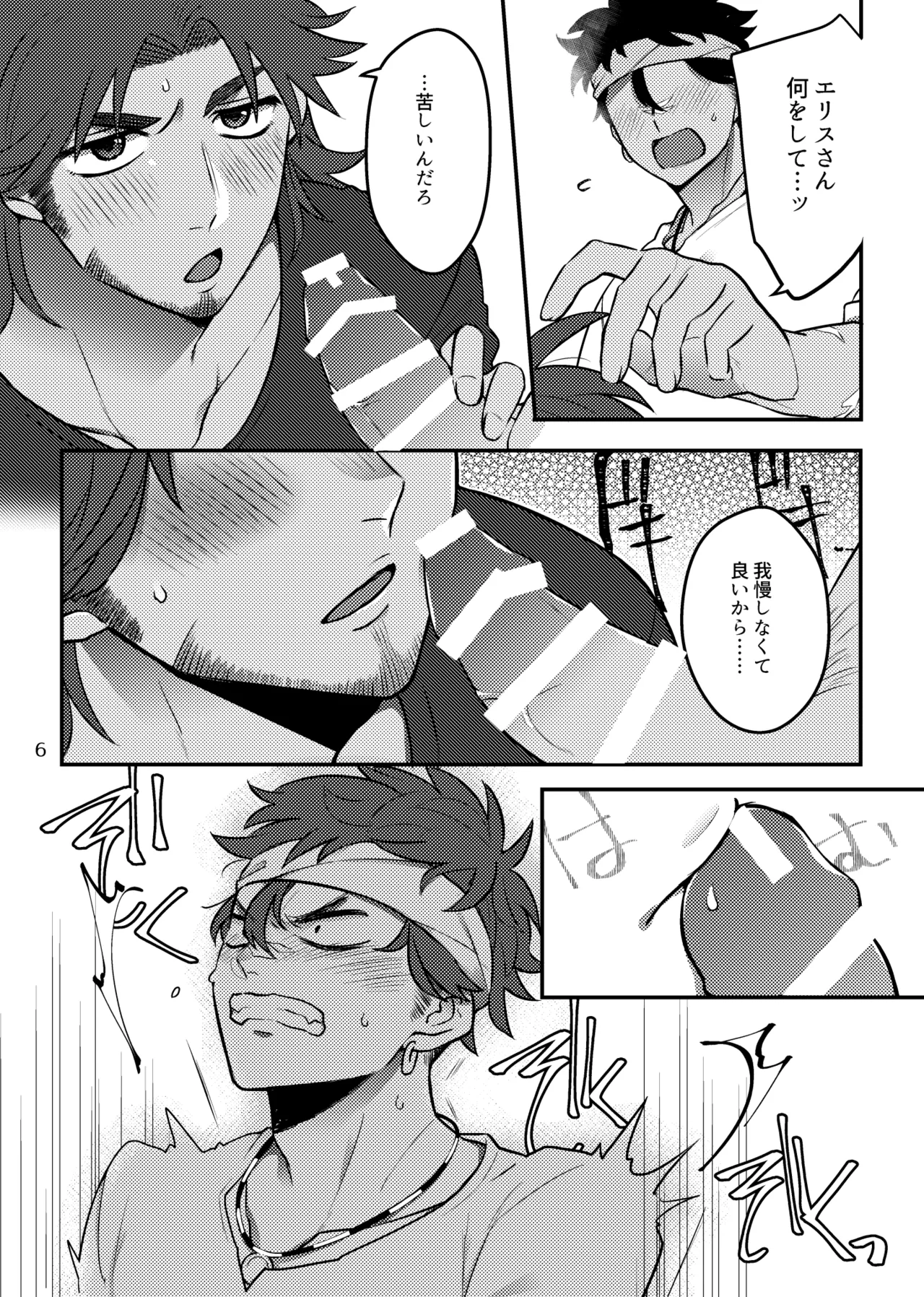 bugmateaishide! page 7 full