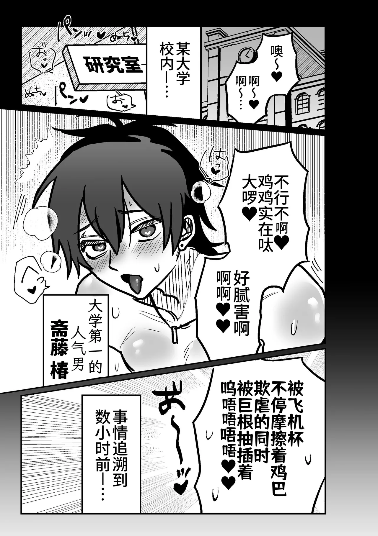 Onaho Daisuki Tsubakikun no Namachin Taikenki. | 最爱飞机杯的椿君的无套肉棒体验记。 page 2 full
