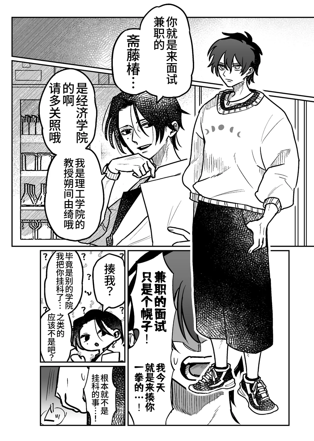 Onaho Daisuki Tsubakikun no Namachin Taikenki. | 最爱飞机杯的椿君的无套肉棒体验记。 page 3 full