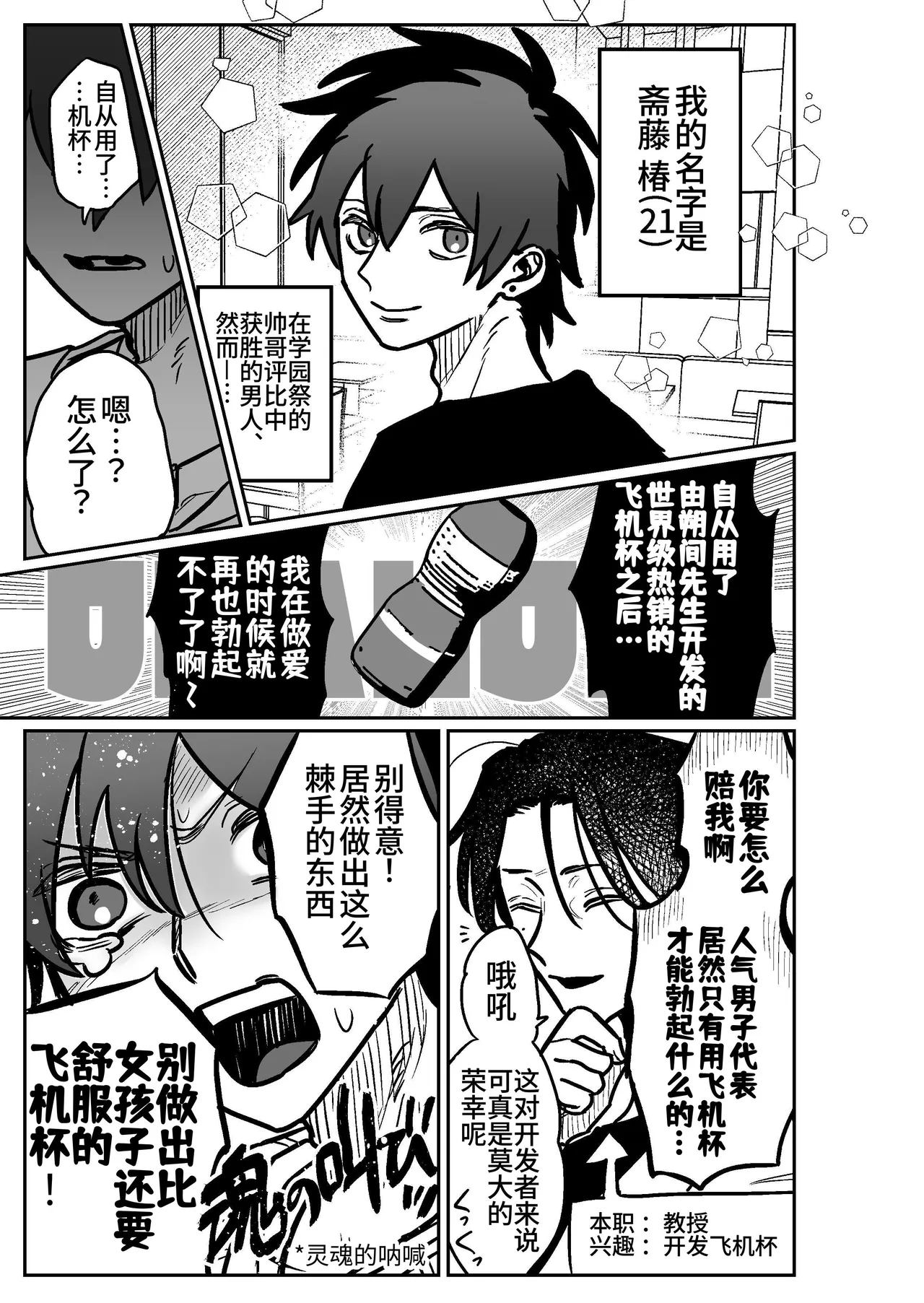 Onaho Daisuki Tsubakikun no Namachin Taikenki. | 最爱飞机杯的椿君的无套肉棒体验记。 page 4 full