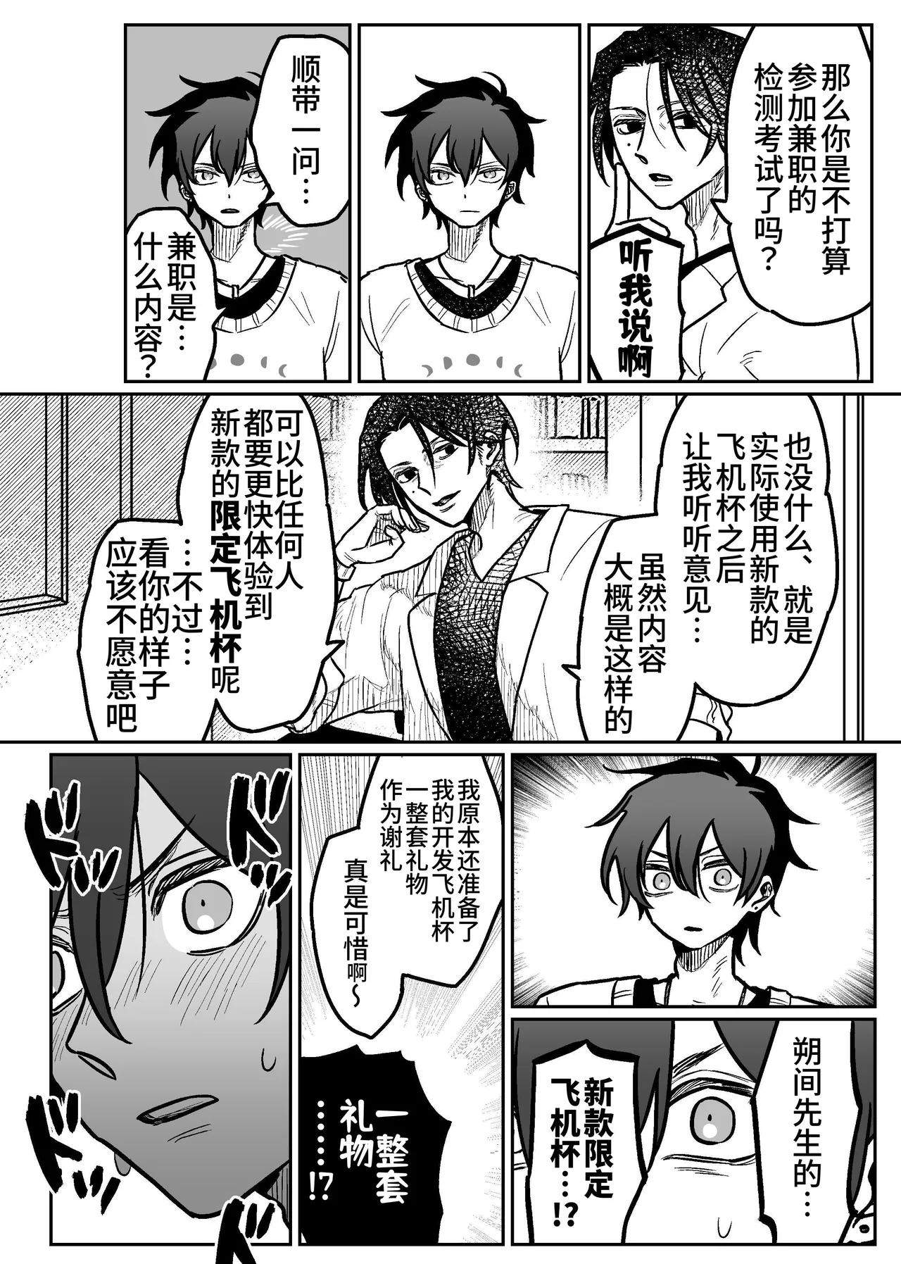 Onaho Daisuki Tsubakikun no Namachin Taikenki. | 最爱飞机杯的椿君的无套肉棒体验记。 page 5 full