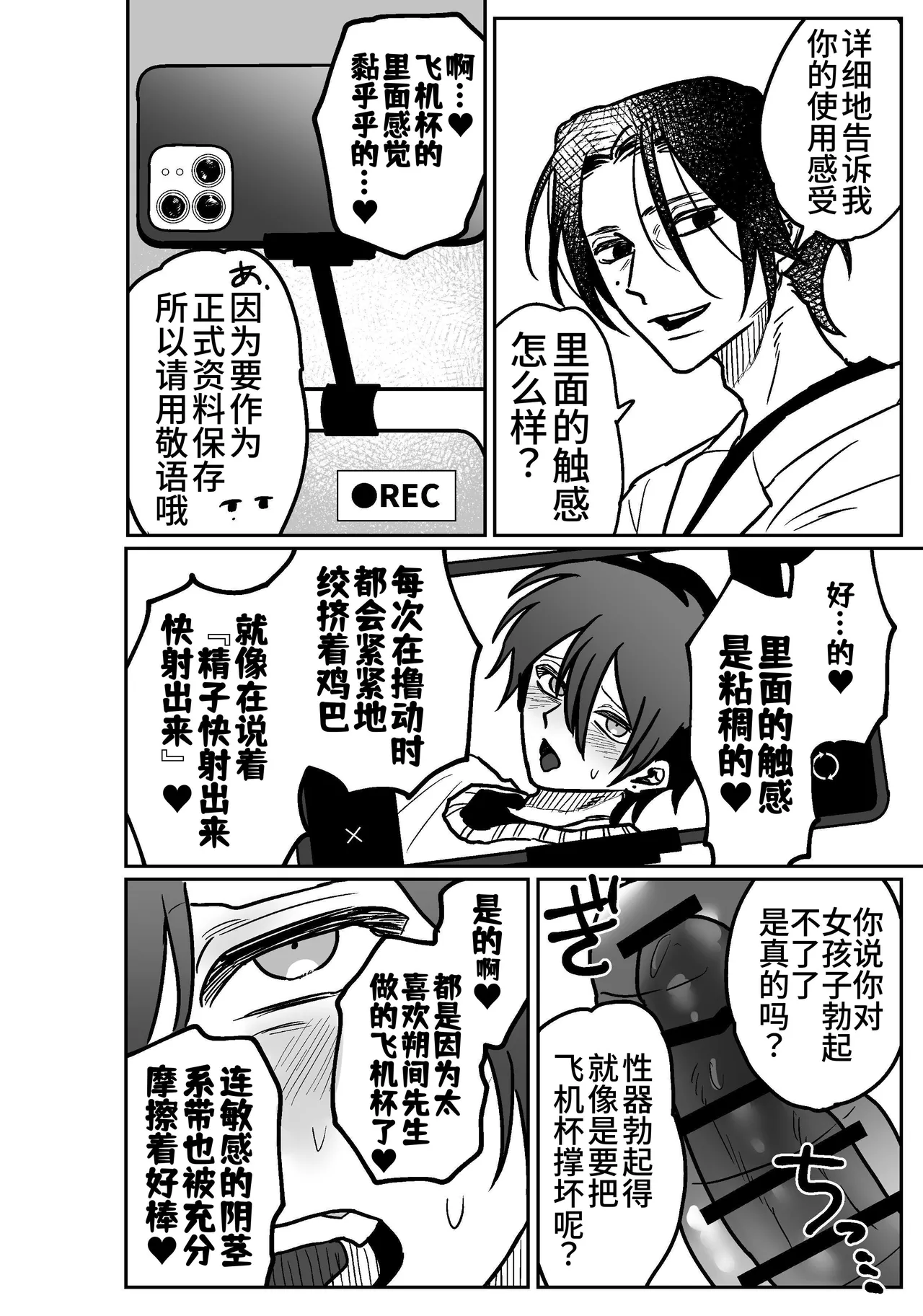 Onaho Daisuki Tsubakikun no Namachin Taikenki. | 最爱飞机杯的椿君的无套肉棒体验记。 page 7 full