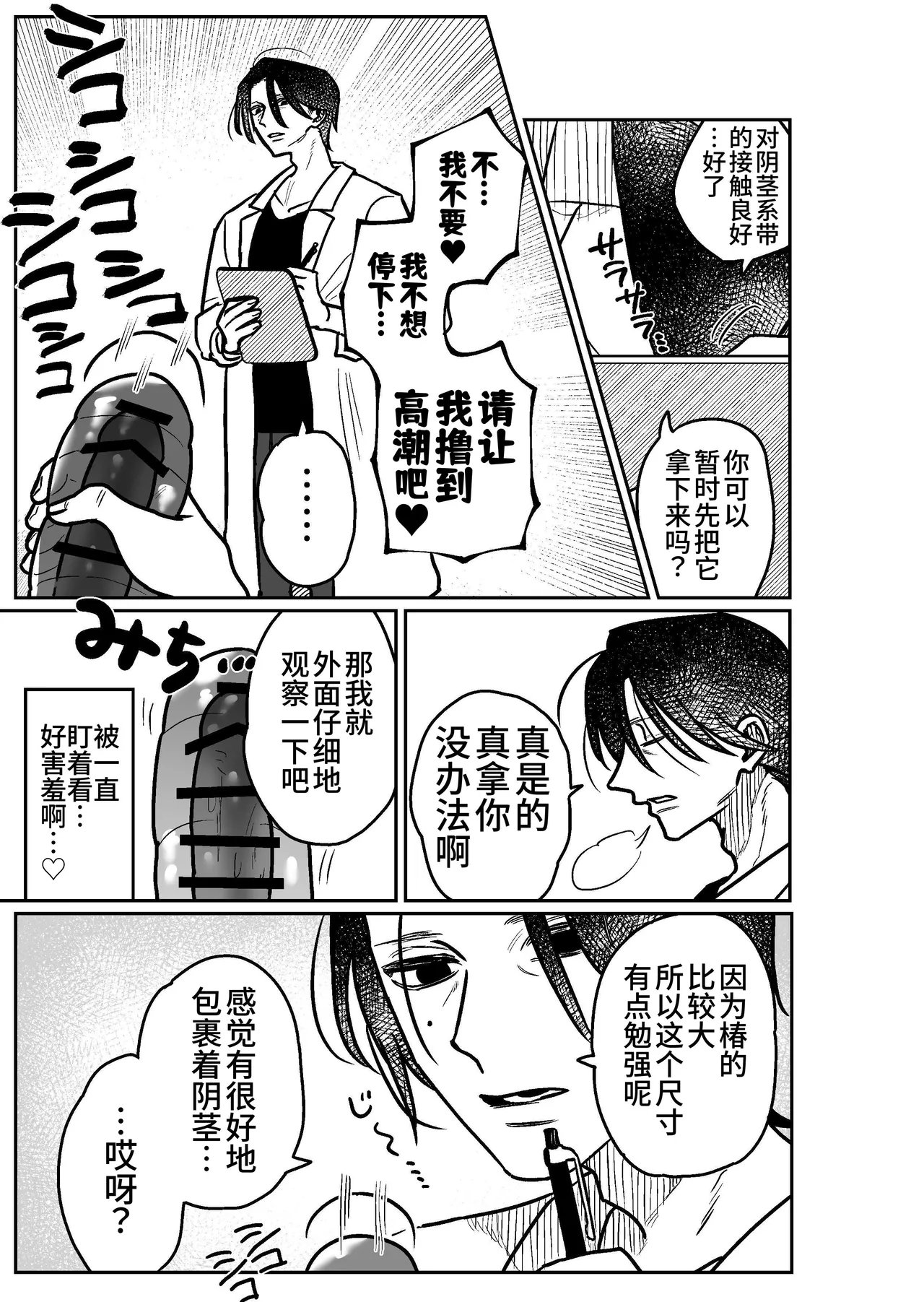 Onaho Daisuki Tsubakikun no Namachin Taikenki. | 最爱飞机杯的椿君的无套肉棒体验记。 page 8 full