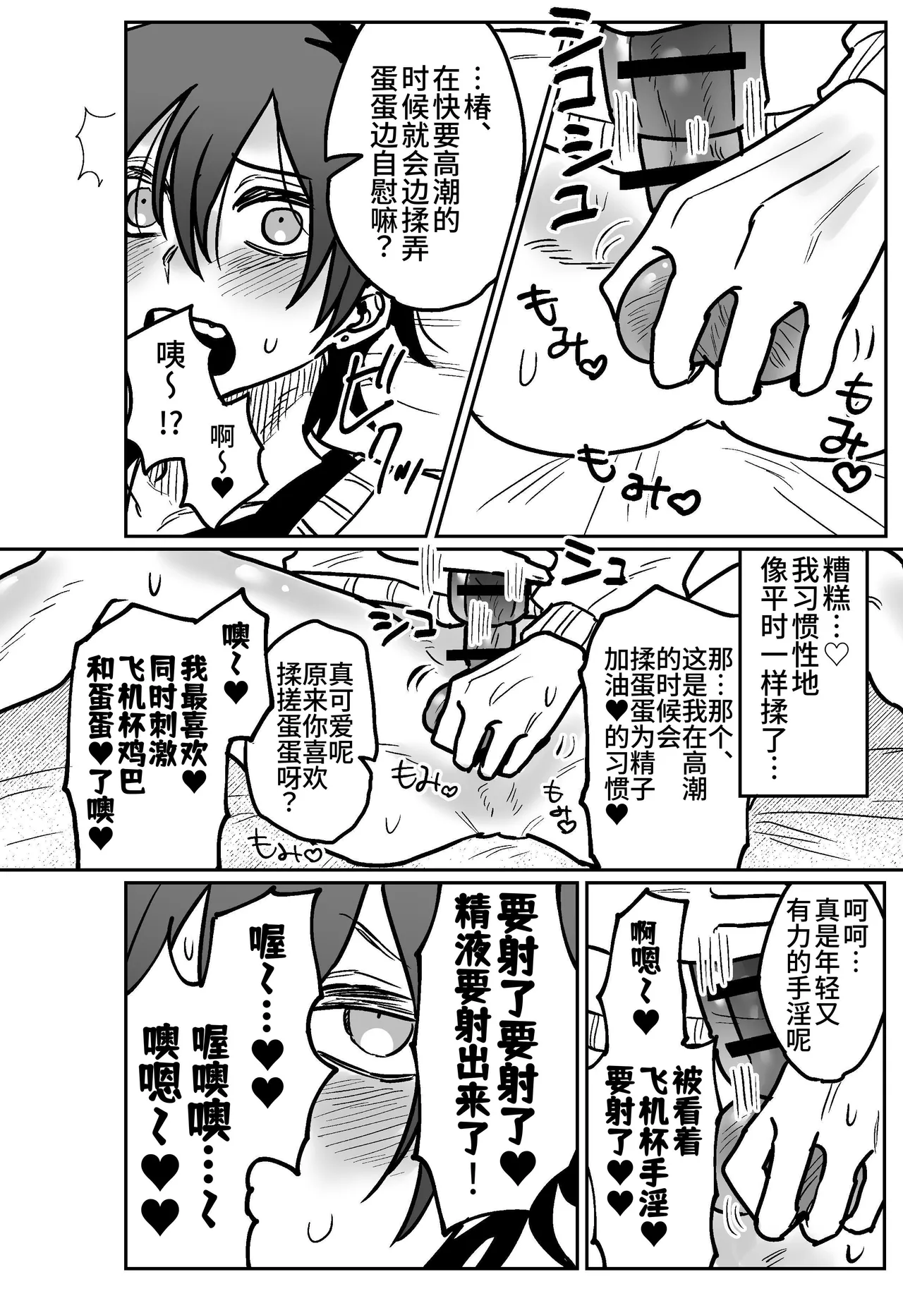 Onaho Daisuki Tsubakikun no Namachin Taikenki. | 最爱飞机杯的椿君的无套肉棒体验记。 page 9 full
