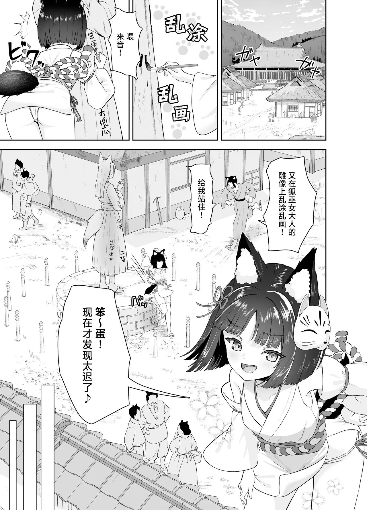 Shinden Ryoujoku Shokushuroku ~Kemomimi Miko Tanezuke Zecchousai~ | 神殿凌辱触手录~兽耳巫女的配种绝顶祭~ page 3 full