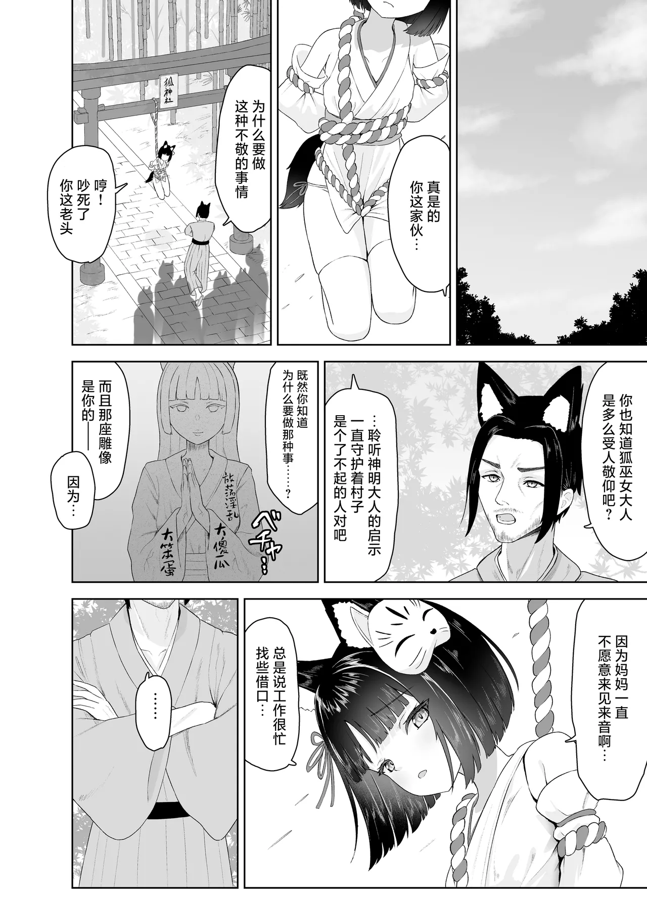 Shinden Ryoujoku Shokushuroku ~Kemomimi Miko Tanezuke Zecchousai~ | 神殿凌辱触手录~兽耳巫女的配种绝顶祭~ page 4 full