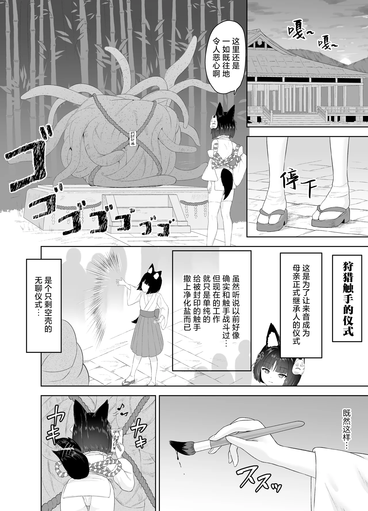 Shinden Ryoujoku Shokushuroku ~Kemomimi Miko Tanezuke Zecchousai~ | 神殿凌辱触手录~兽耳巫女的配种绝顶祭~ page 6 full