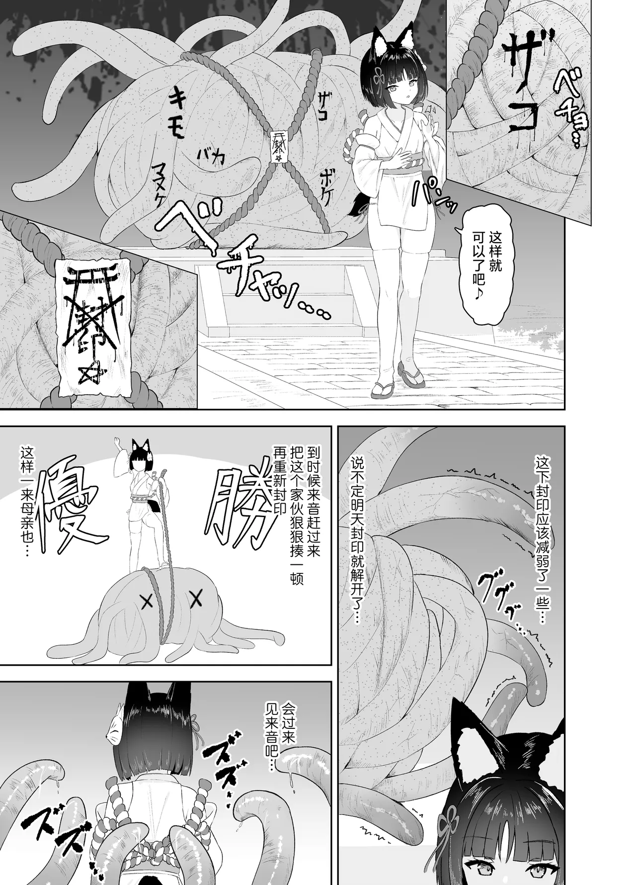 Shinden Ryoujoku Shokushuroku ~Kemomimi Miko Tanezuke Zecchousai~ | 神殿凌辱触手录~兽耳巫女的配种绝顶祭~ page 7 full