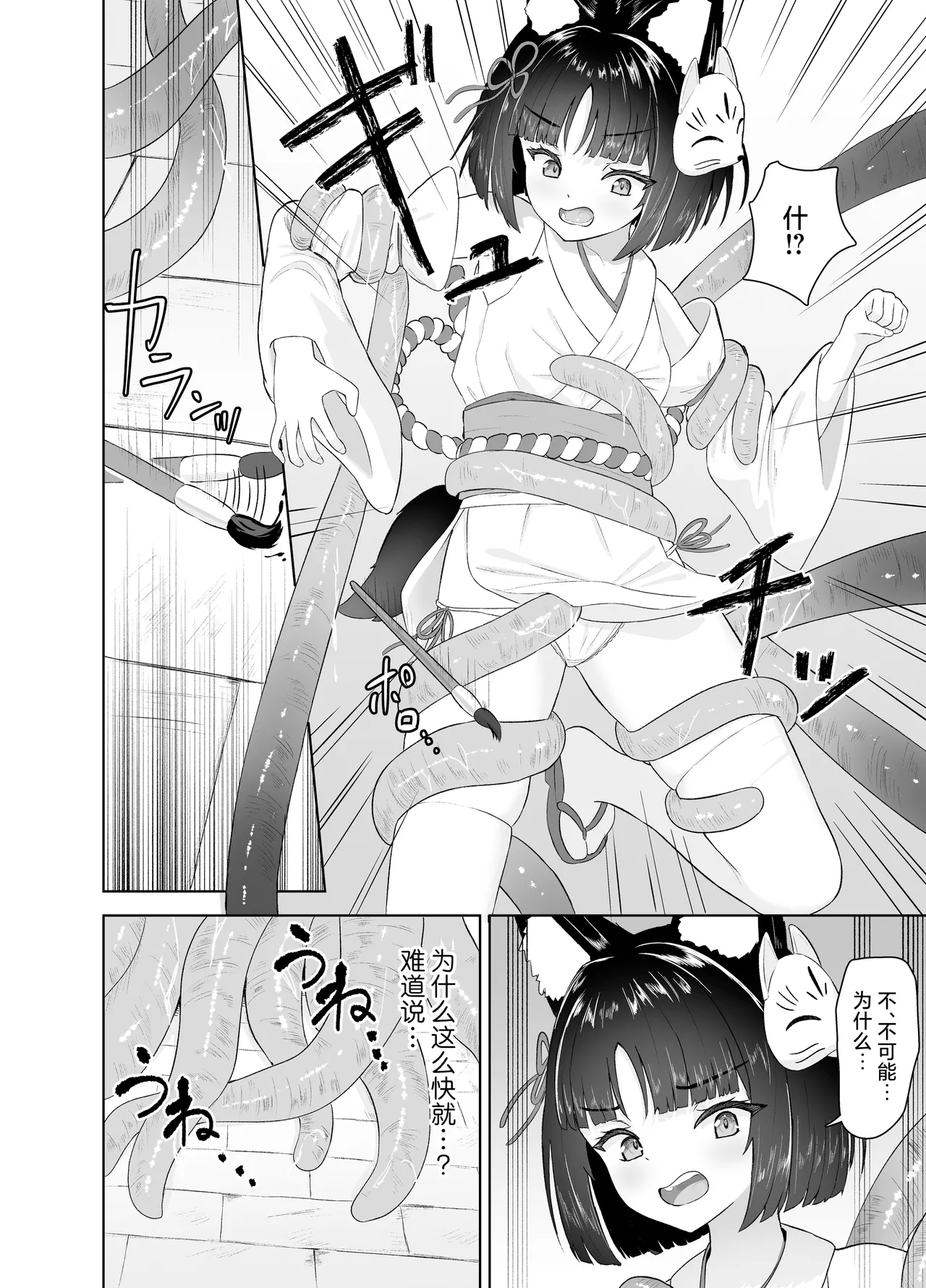 Shinden Ryoujoku Shokushuroku ~Kemomimi Miko Tanezuke Zecchousai~ | 神殿凌辱触手录~兽耳巫女的配种绝顶祭~ page 8 full