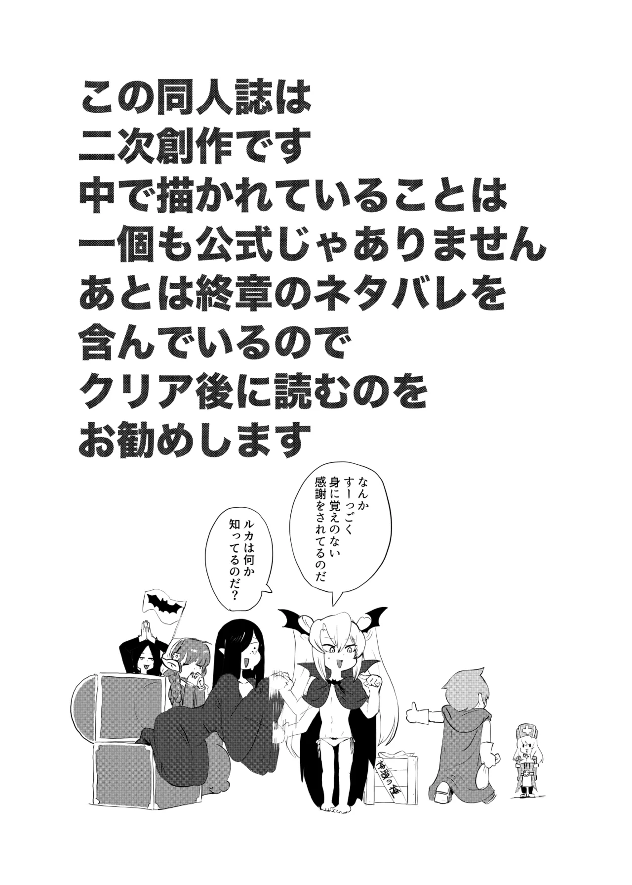 Monster Girl Quest! 4-koma to Ecchi na Manga Gekijo Netabare Hen page 3 full