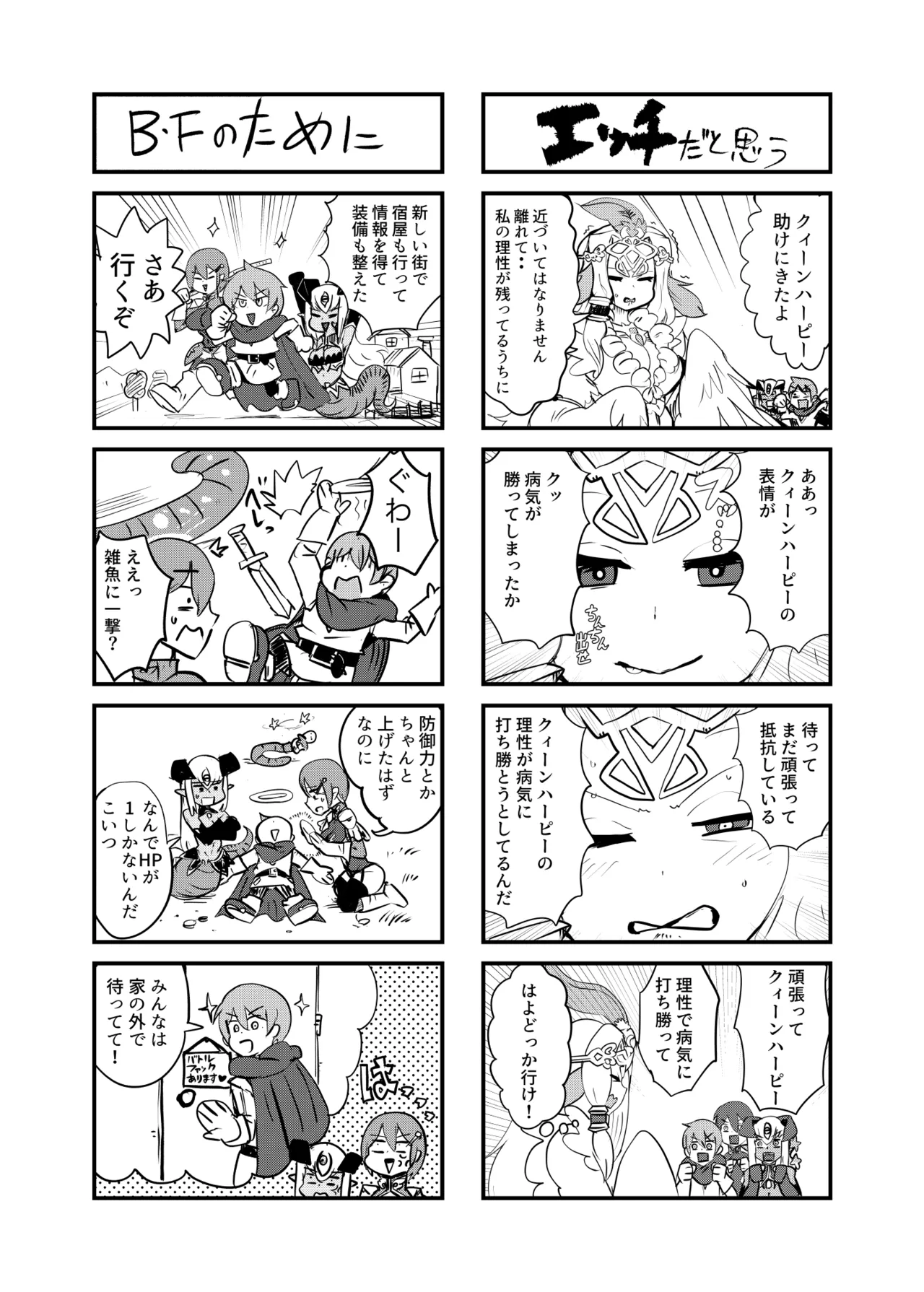 Monster Girl Quest! 4-koma to Ecchi na Manga Gekijo Netabare Hen page 5 full