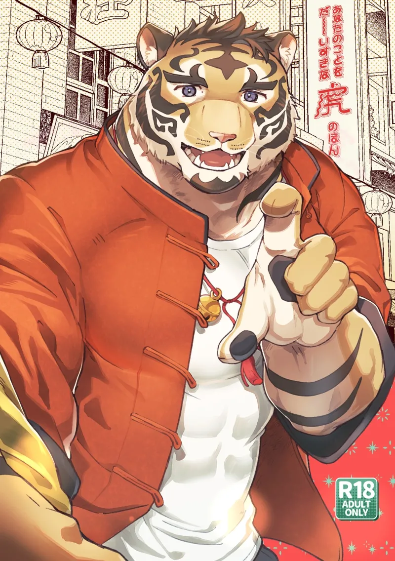 Anata no Koto o Daaisukina Tora no Hon page 1 full