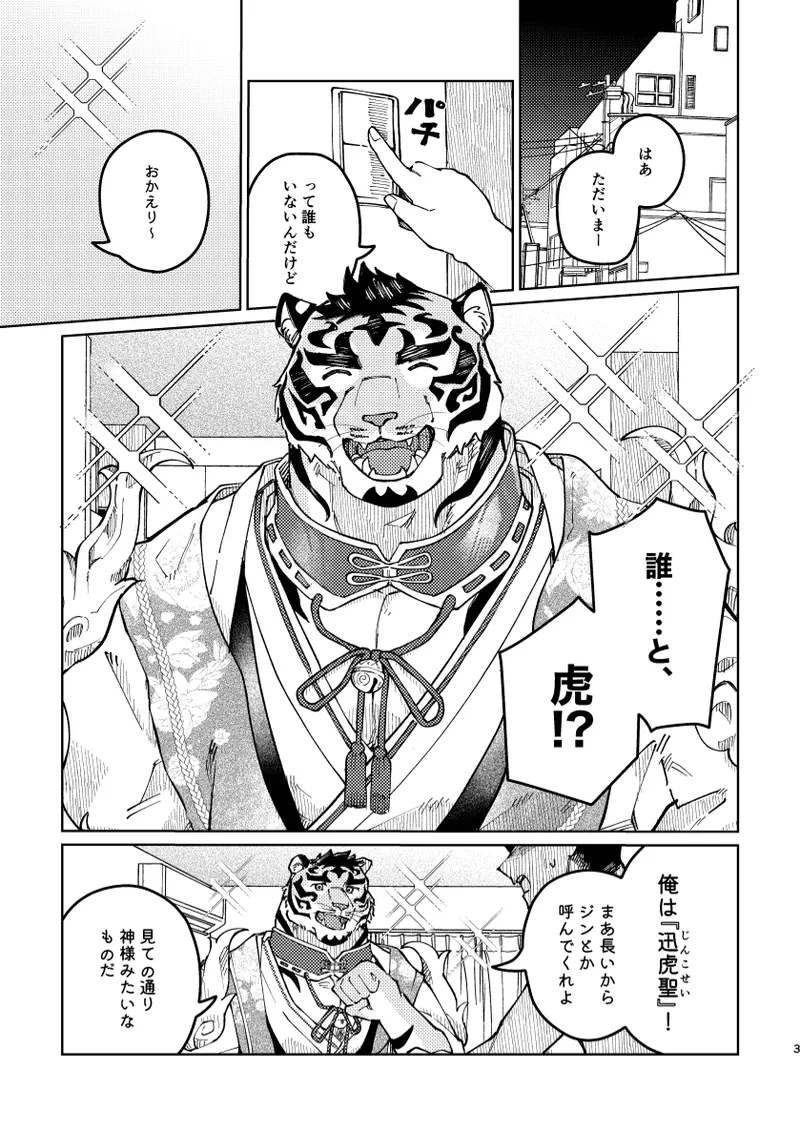 Anata no Koto o Daaisukina Tora no Hon page 3 full