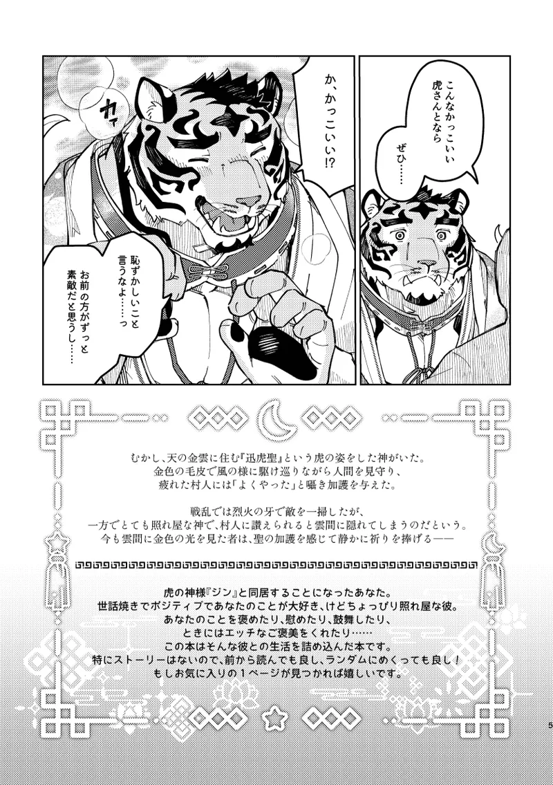 Anata no Koto o Daaisukina Tora no Hon page 5 full