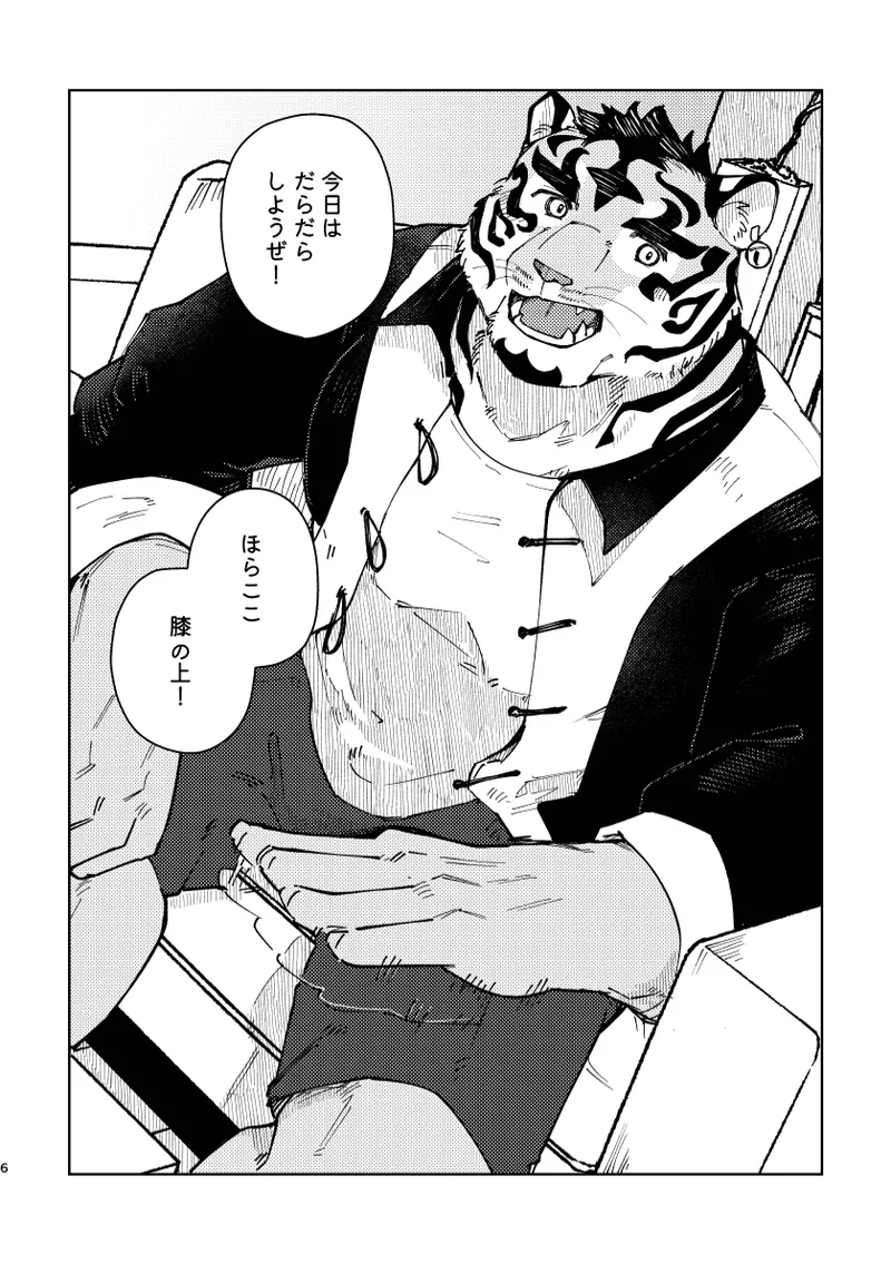 Anata no Koto o Daaisukina Tora no Hon page 6 full