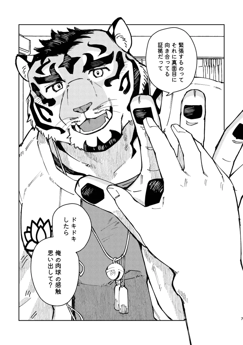 Anata no Koto o Daaisukina Tora no Hon page 7 full