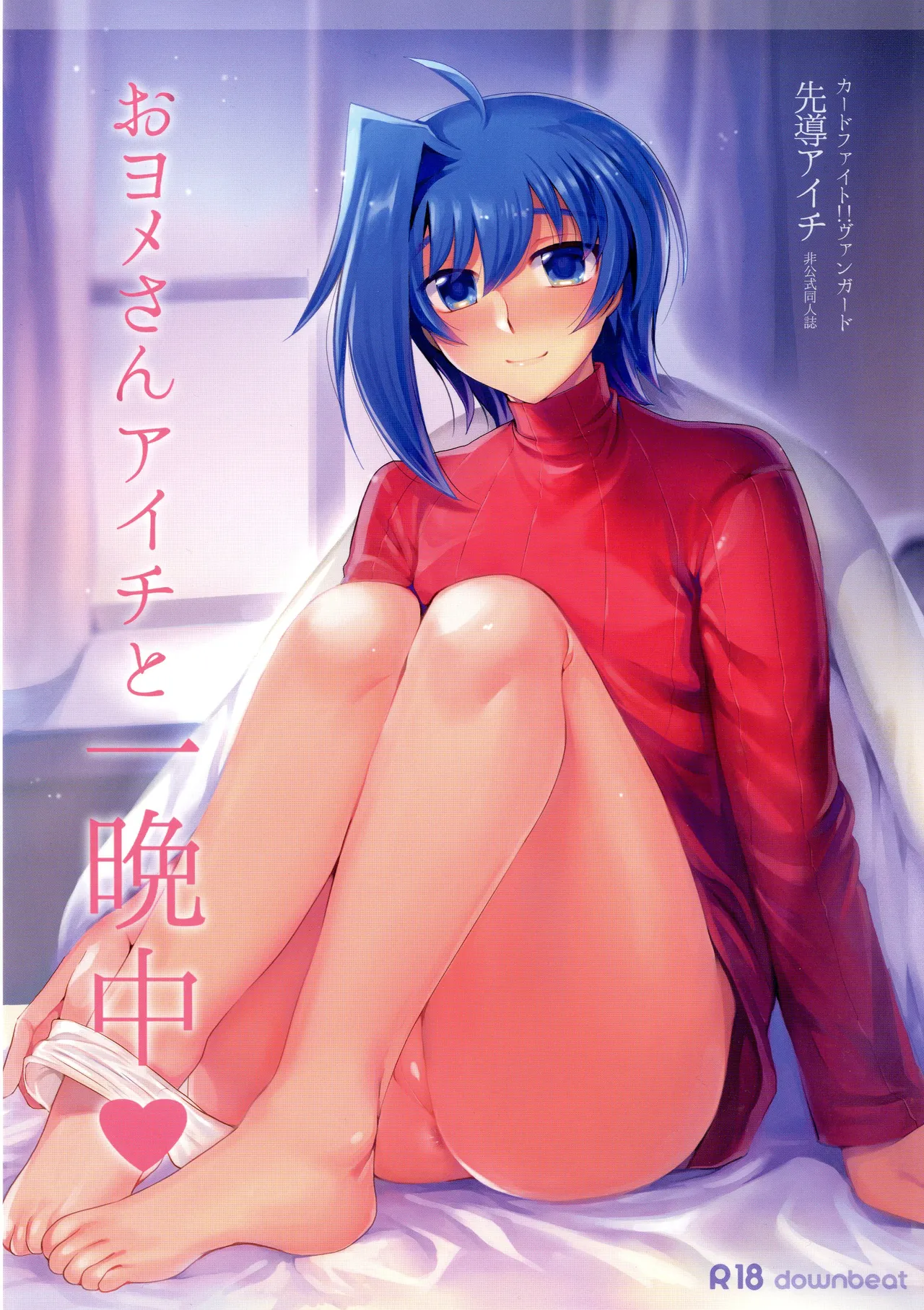 oyome san aichi to ichi banchū page 1 full