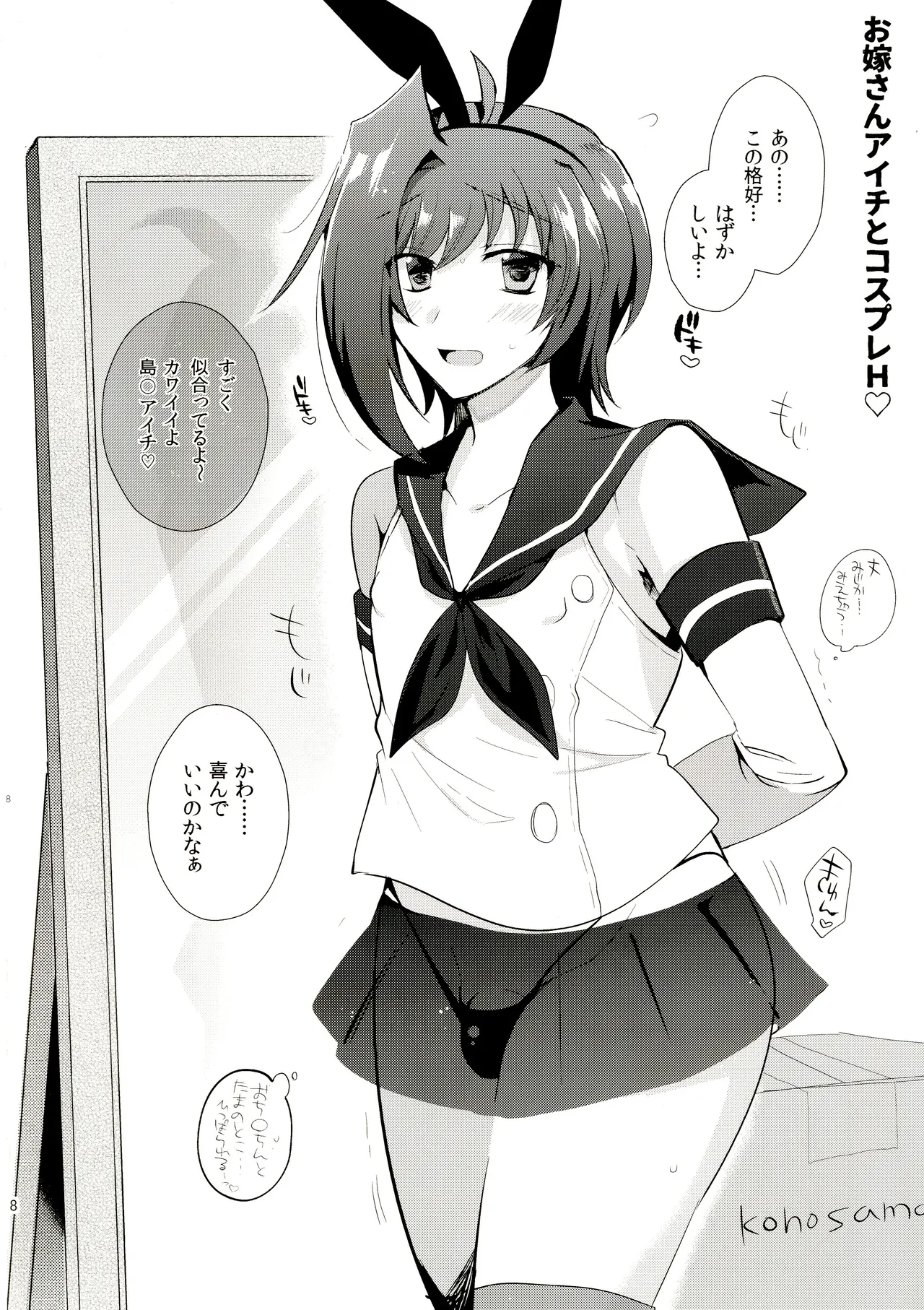 oyome san aichi to ichi banchū page 10 full