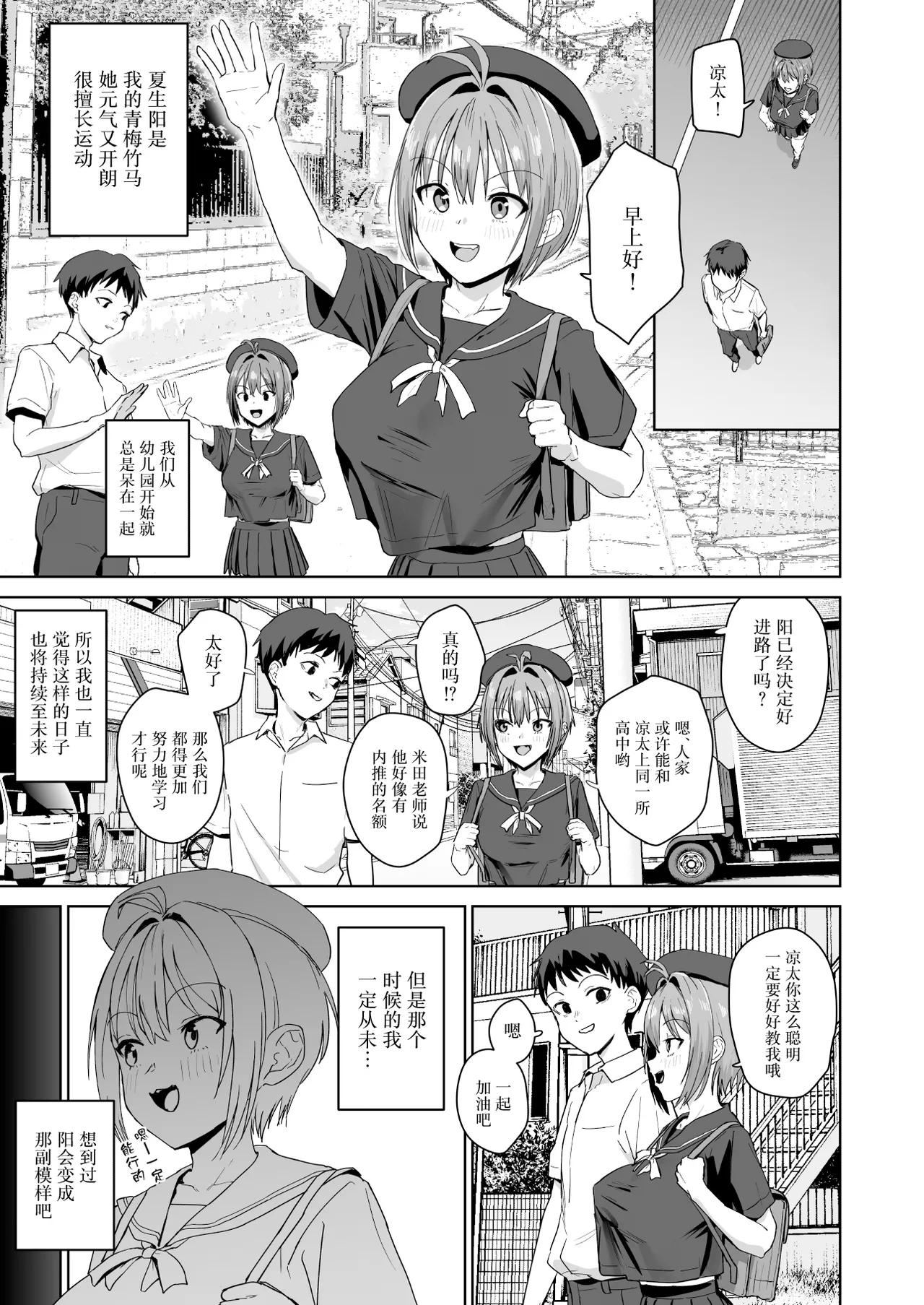 Natsuki Haru no Sentaku page 2 full