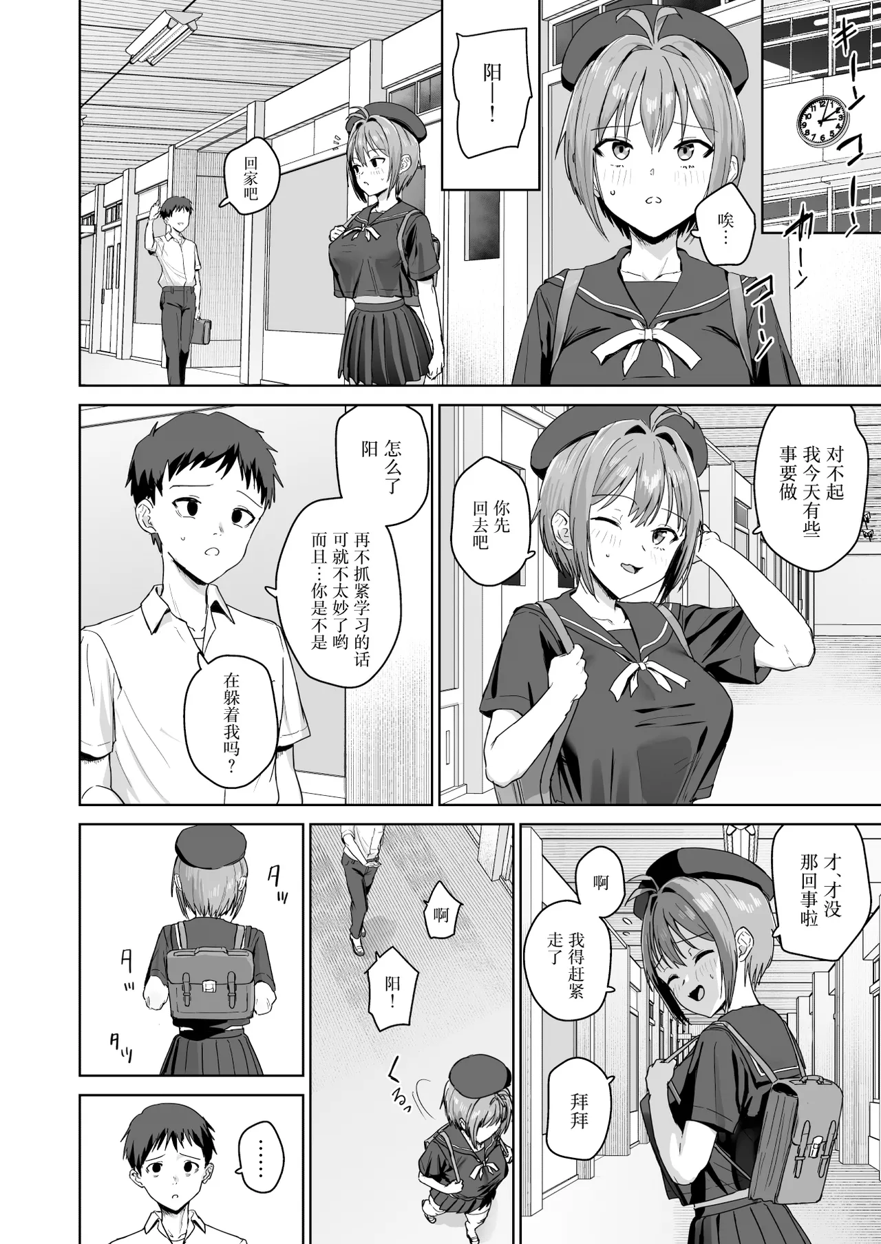 Natsuki Haru no Sentaku page 3 full