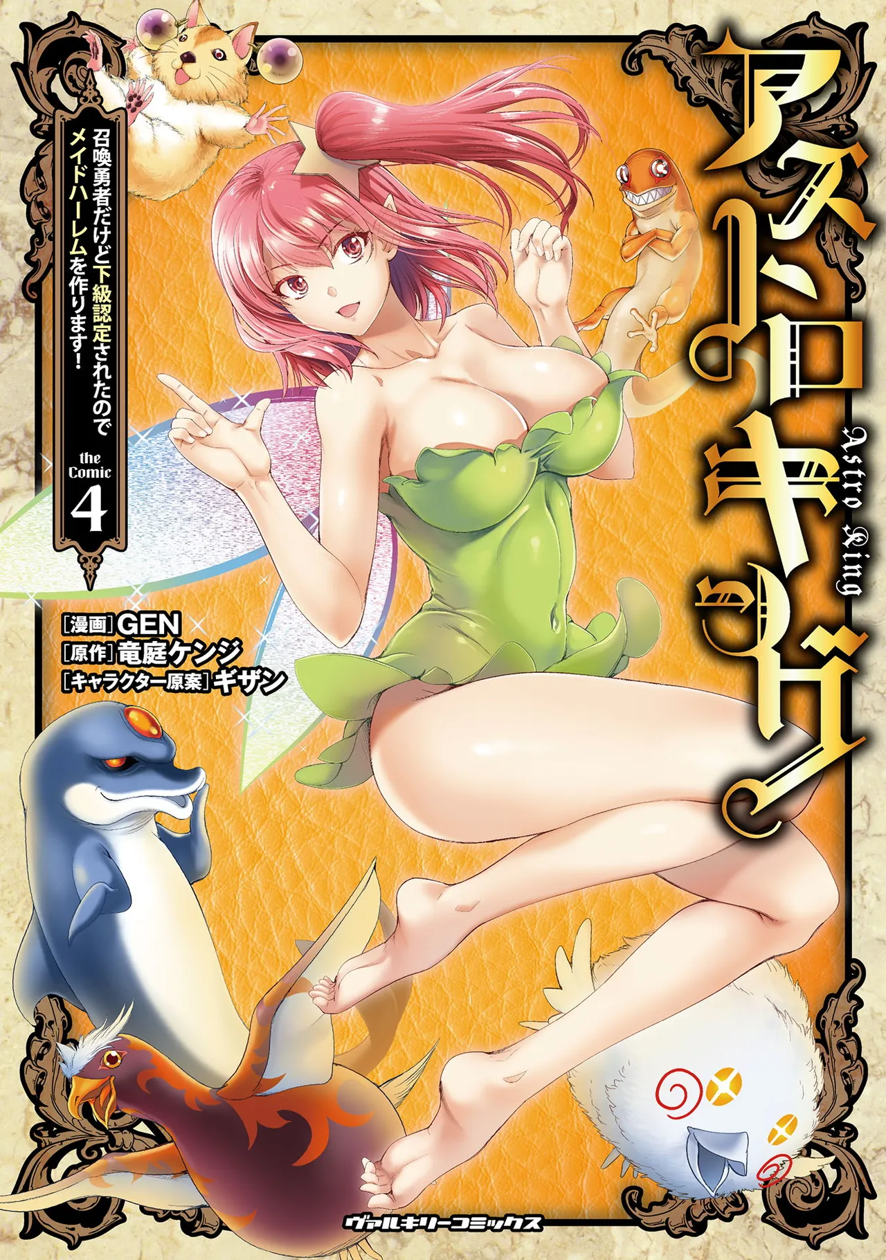 Asutoro kingu Shokan yusha dakedo kakyu nintei sareta node meido haremu o tsukurimasu vol 04 page 1 full